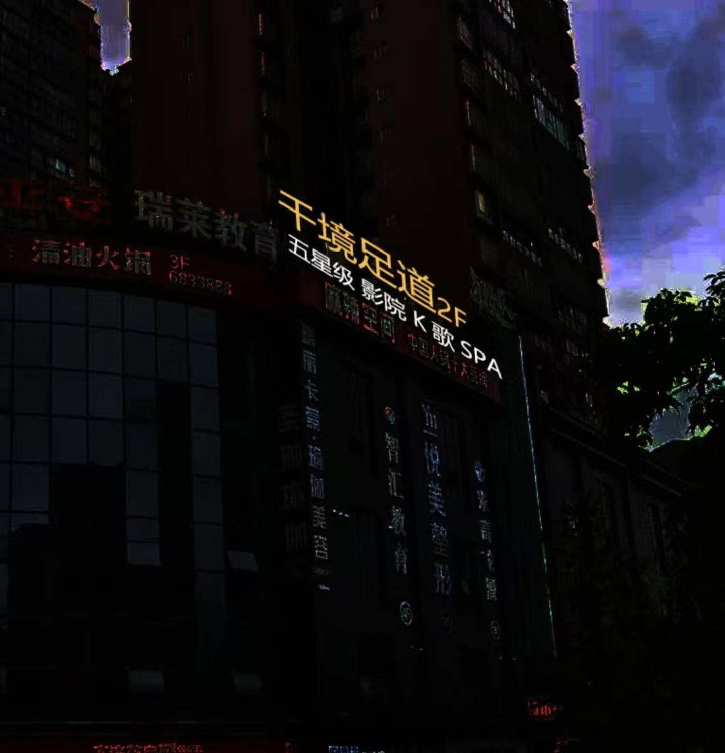 叙永县千镜足浴